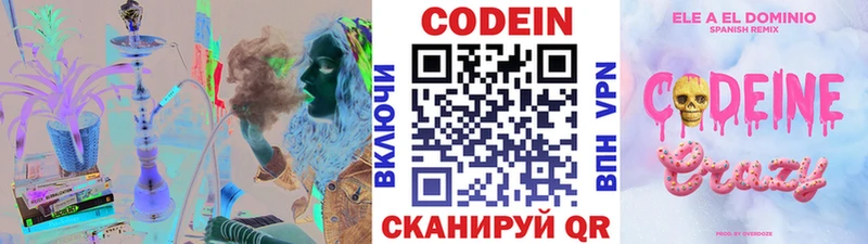 Codein напиток Lean (лин)  магазин продажи   Чулым 